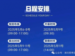 2025第四屆中國（濰坊）國際塑料產業博覽會丨邀請函5月9-11日相聚濰坊金寶會展中心！