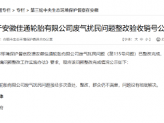 輪胎廠八年廢氣整改，驗(yàn)收通過(guò)！