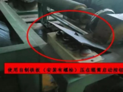 輪胎行業(yè)安全，案例警示！